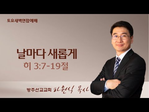 2023년 11월 4일 토요새벽연합예배