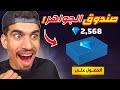 وجدت صندوق فيه جواهر مجانية