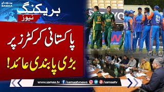 PCB Responds to India Champions' Boycott in WCL | Breaking News | SAMAA TV