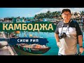 Сием Рим, Камбоджа. Улица баров Паб Стрит (Pub Street). Еда и цены в Камбодже