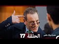 مسلسل حجرة ورقة مقص الحلقة 17  