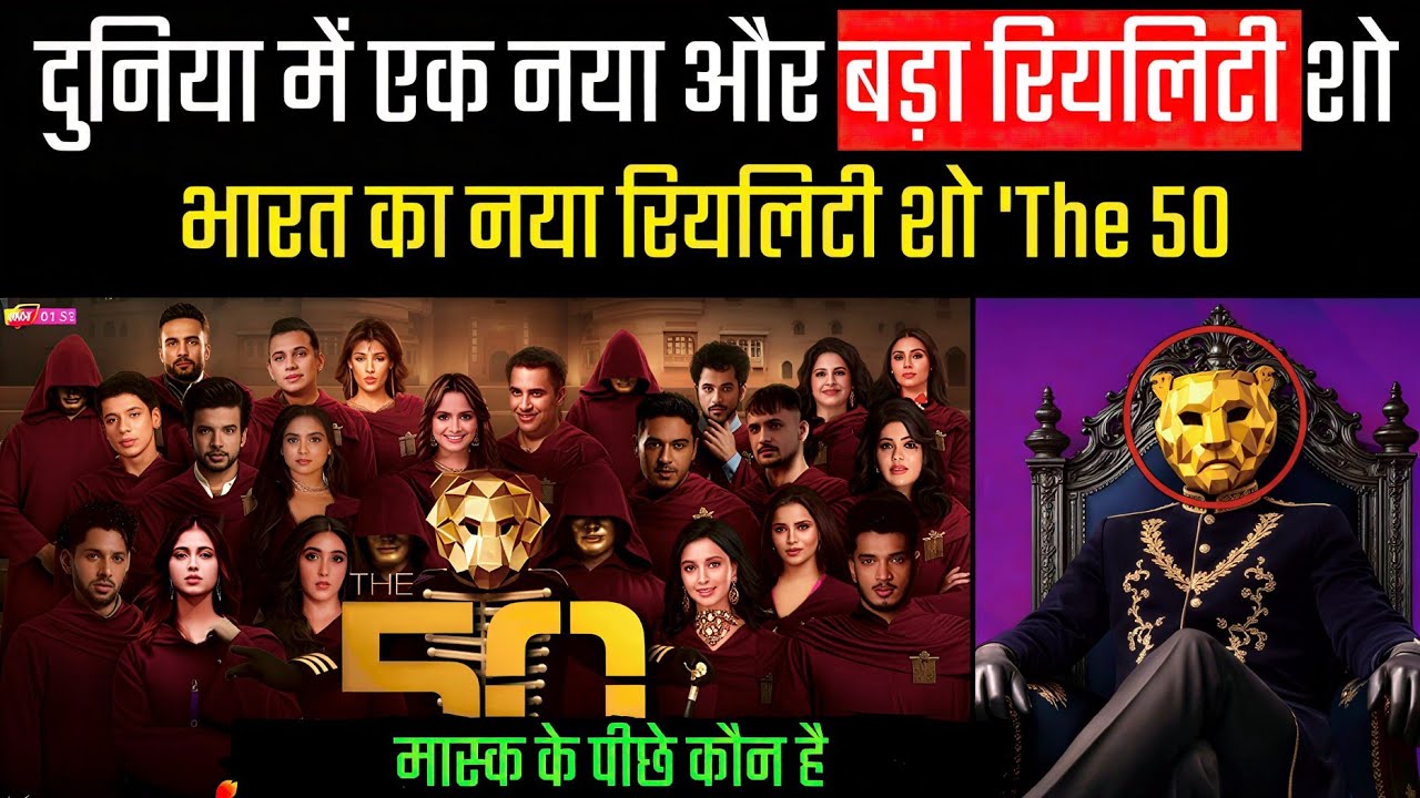 India Launches a New Mega Reality Show “The 50” | Biggest Reality Show Ever?