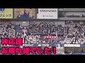 【試合終了後 2次会もしっかり応援する大阪桐蔭吹奏楽部!】オリックス対日ハム