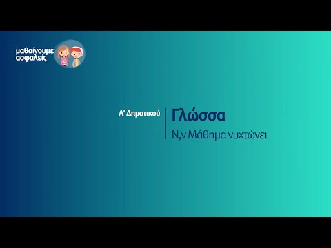 Βίντεο: Τι είναι η ανάλυση σφαλμάτων στη διδασκαλία της γλώσσας;