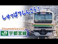 Google Earthで宇都宮線を走らせた！(大宮 - 宇都宮)