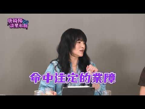 Kai Ko's Rumored Relationships Exposed!? Astrology Expert Tang Reveals: It's Bad Karma!【Yahoo Ast...