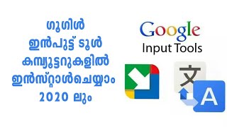 Easy To Write Any Indian Languages | Google Input Tools will be available in 2020