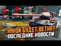 Как будет ВЫГЛЯДЕТЬ новая Ветка в БЛИЦЕ? Последние НОВОСТИ в Wot Blitz