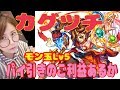 【モンスト】カグツチ出てこいやあああ～！！！！