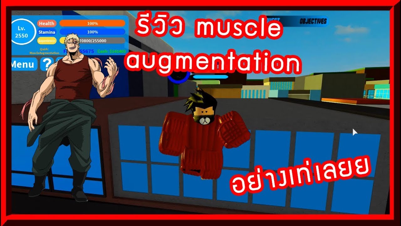 Roblox Boku No Roblox ร ว ว Muscle Augmentation อย างเท เลยย Youtube - muscle augmentation showcase boku no roblox youtube