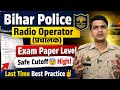 Bihar Police Radio Operator (प्रचालक) Exam Paper Level Low😨 Cutoff High 😥 बिहार प्रचालक Result होगा👍