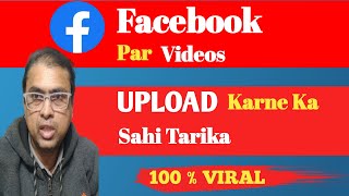 Facebook par video kaise upload kare | facebook page par video kaise upload kare | Facebook me video