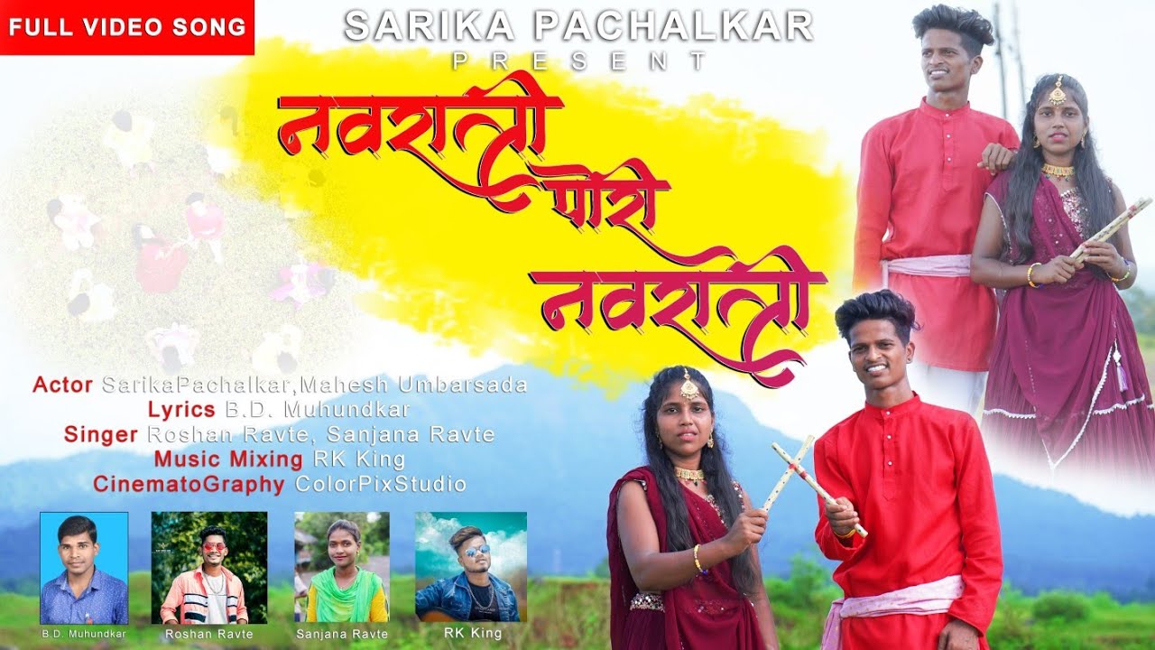 Navratri Pori Navratri | नवरात्री पोरी नवरात्री | Sarika Pachalkar | Mahesh Umbersada | Full Song