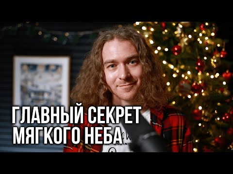 Главный секрет работы мягкого нёба.