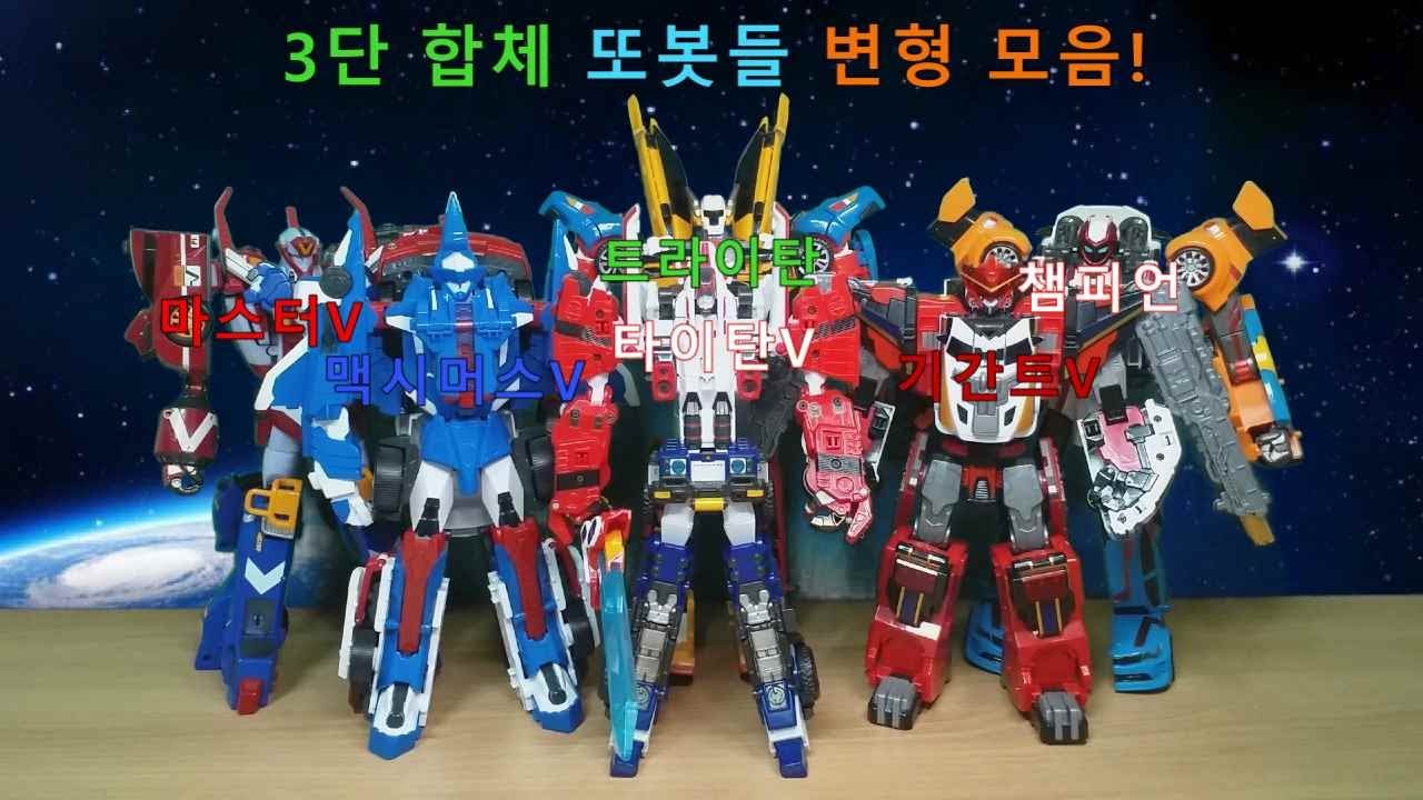 [또봇] 3단 합체 또봇 변신 합체 모음 - [Tobot] 3-Stage Combined Tobot Transform ...