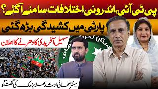 PTI Internal Differences Exposed? Party Tensions Rise as Sohail Afridi Announces Sit-In Protest