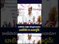 కాణిపాకం సాక్షిగా తేల్చుకుందామా? బాలినేని Vs జనార్ధన్!