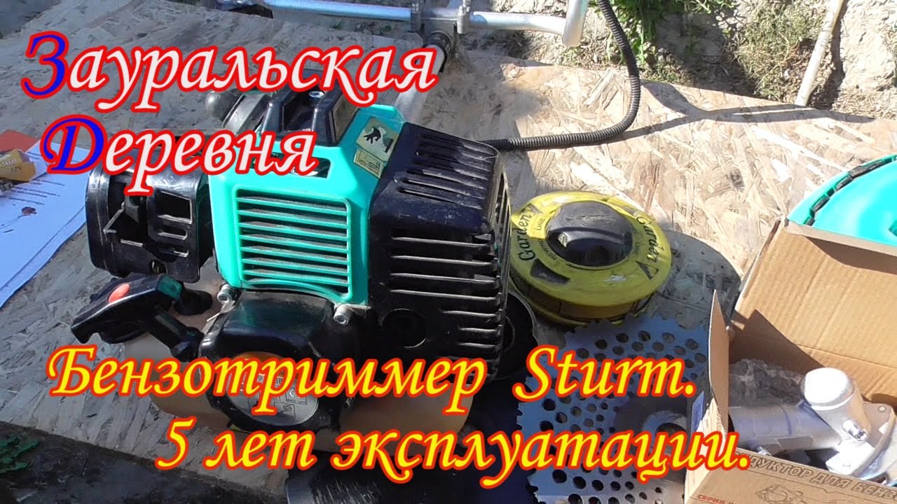 ЗД #69.  STURM. 5 лет эксплуатации. - YouTube