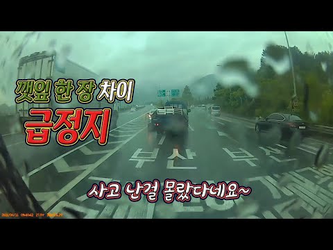 11493회. 고속도로에서 이유 없이 멈추면... 큰일납니다~