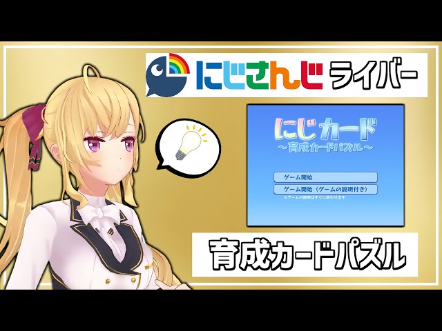 【#にじカード】にじさんじのカードゲーム始めてみる【にじさんじ/鷹宮リオン】のサムネイル