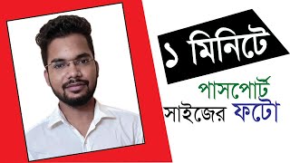 Passport Size Photo Action Download Skiptech Pro