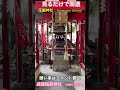 【花園神社】見るだけで開運　財福招来・開運出世