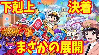 【桃鉄 switch】土壇場で桃太郎ランドを奪取！？下剋上最終回！全物件制覇の最強さくまに大逆転！！【桃太郎電鉄  ～昭和 平成 令和も定番 スイッチ】実況
