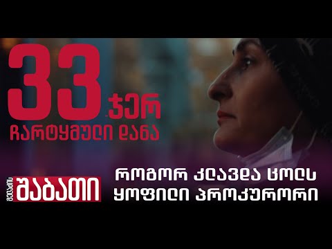 33 დარტყმა - როგორ კლავდა ყოფილი ქმარი ექიმ ცოლს