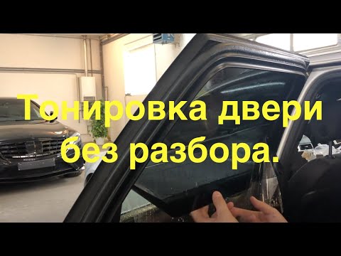 Как найти квалифицированных специалистов по тонировке автомобилей?