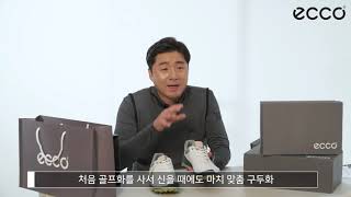 에코골프화 BIOM G3 언박싱!!! (송경서프로)