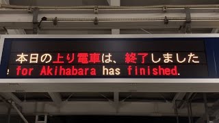 終電発車後】つくばエクスプレス 北千住駅 発車標(LED電光掲示板・発車