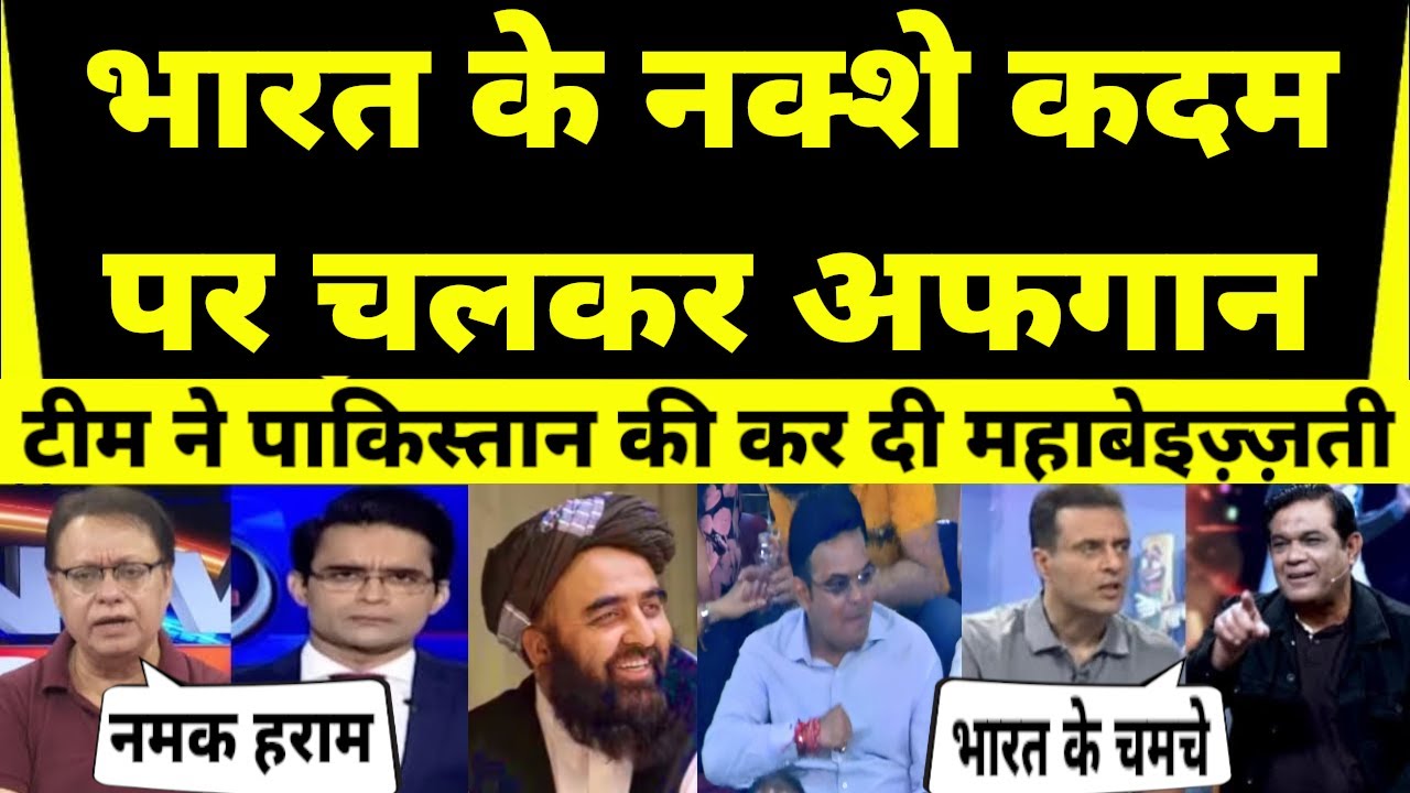 Pak Media Crying on Afghan Cricket Board NE Pakistan Ko Uski Aukatr Dikha DI 