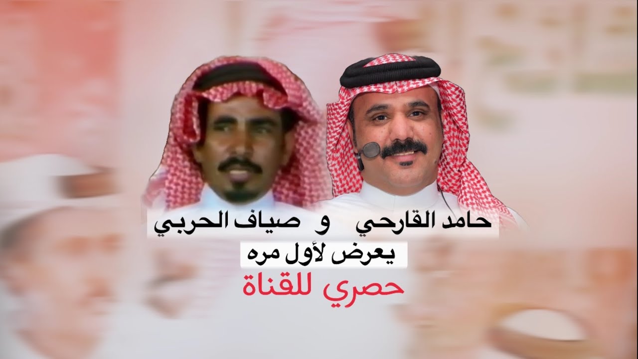 حصري طاروق حامد القارحي وصياف الحربي (رحمه الله) عام 1424هـ يعرض لأول مره