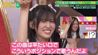 乃木坂スター誕生！SIX #65 ②『歌唱後トーク』【乃木坂46💜6期生】