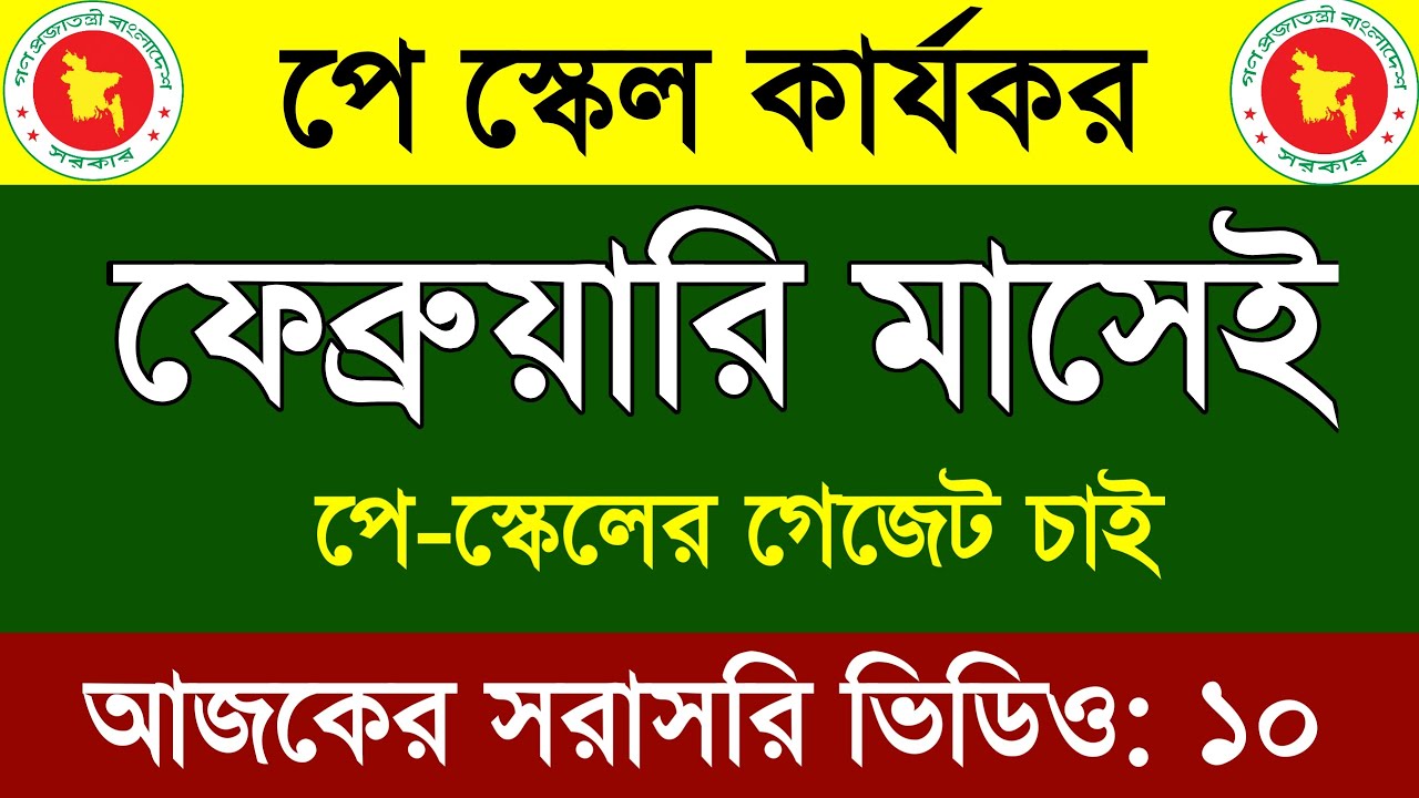 পে স্কেল ২০২৬ আজকের আপডেট | 9th pay scale 2026 | pay scale 2026 update news today | 