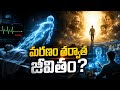 AI Bringing Back the Dead? 😱 | Digital Memories Revolution Explained