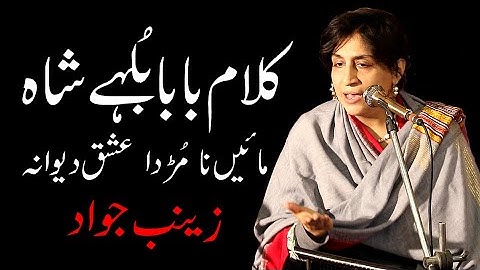Bulleh Shah Kalam - Main Na Murrda Ishq Diwana - Zainab Jawad - Har Sakhiyan