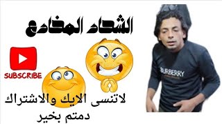 الشحاد المخادع😂😂#كوميديا