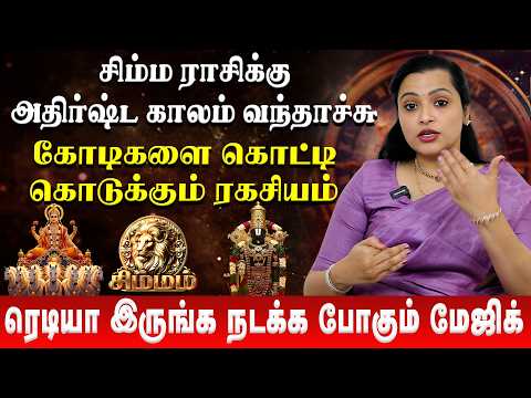 சிம்ம ராசிக்கு தசா புத்தி சொல்லும் ரகசியம் | Simmam | Jeevitha Sureshkumar | Retro Aanmeegam