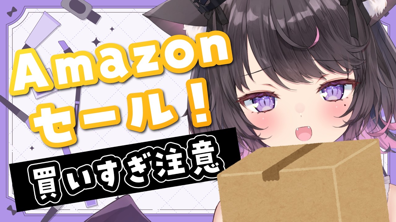 Chill Chat] The Amazon Summer Sale is here~! Let's go on a window