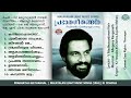 Prabhatha Geethangal | പ്രഭാത ഗീതങ്ങൾ (1984) | Malayalam Light Songs by KJ Yesudas | Old Album Songs Mp3 Song