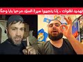 إسمع شب يح الحز ب يهدد الق وات الل بنانية إذا بتجيبوا سيرة السي د م رحبا البـابـا و حن ـا 