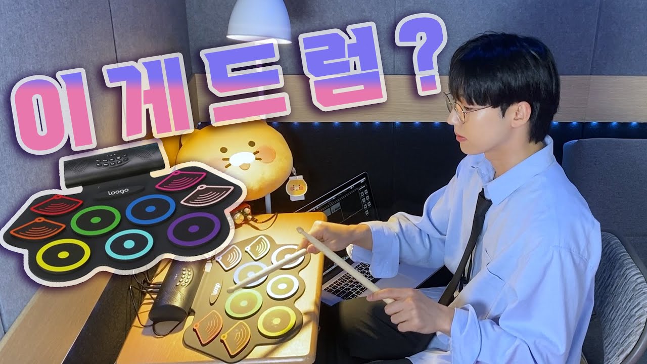 이게 드럼?!🤔 드럼쌤의 삼익 전자드럼 패드 루고아이드럼 완벽 리뷰😎