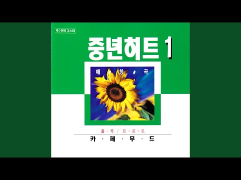 경상도 아가씨 bekijken op YouTube