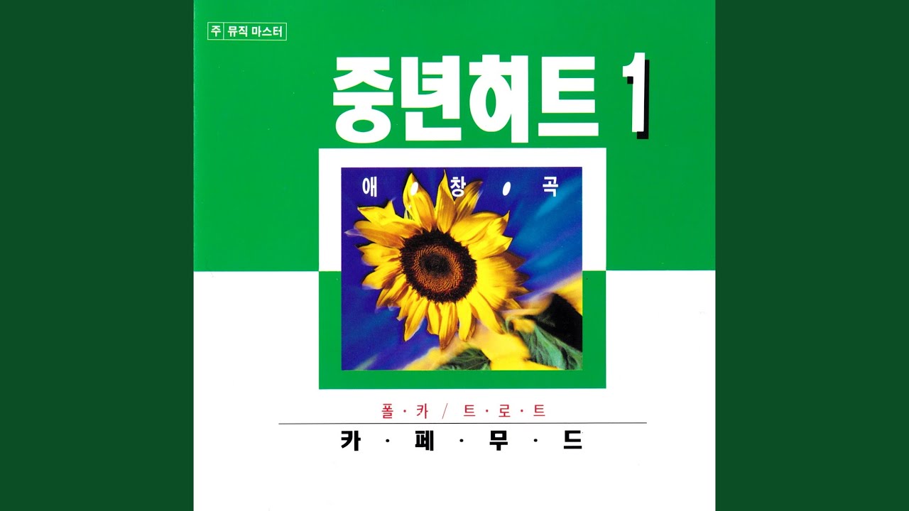 Ver 경상도 아가씨 en YouTube