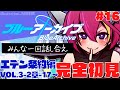 【#ブルーアーカイブ 】🔴ガチ初見プレイ！エデン条約編/メインスト実況 #16【Vtuber /女性実況 】