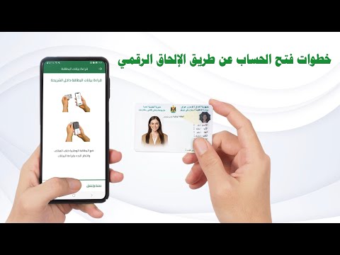 خطوات فتح الحساب المصرفي عن طريق الإلحاق الرقمي  مصرف الطيف الاسلامي