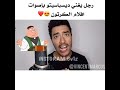رجل يغني ديسباسيتو باصوت افلام كرتون