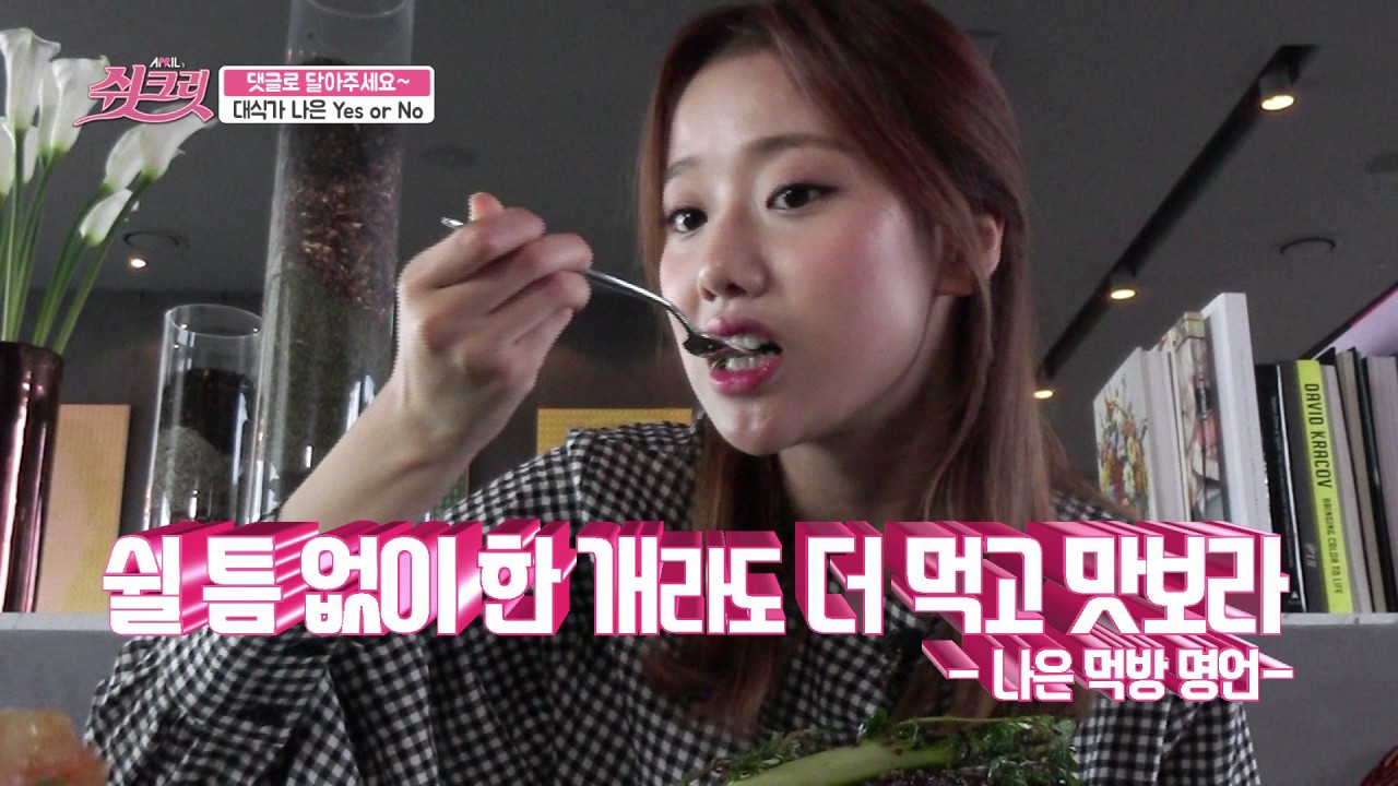 시즌1. APRIL[에이프릴의 쉿크릿] ep04_언니쓰 vs 동생쓰 대결의 승자는??(APRIL)