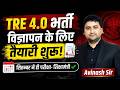 BPSC TRE 4.0 Notification Ke Liye Taiyari Shuru - September Mein Hoga Exam - Today Latest New Update